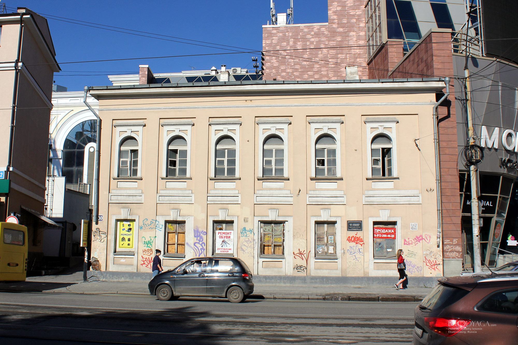 Ekaterinburg (Екатеринбург)